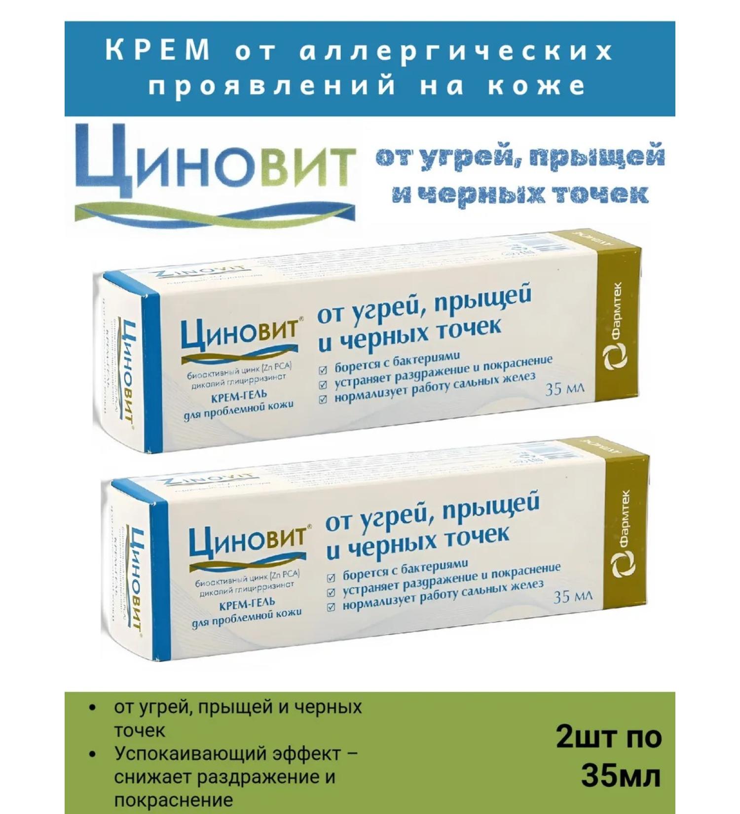 Zinnovite Cream-gel for problem skin 35 ml 2pcs - Buy Online on GoSupps.com