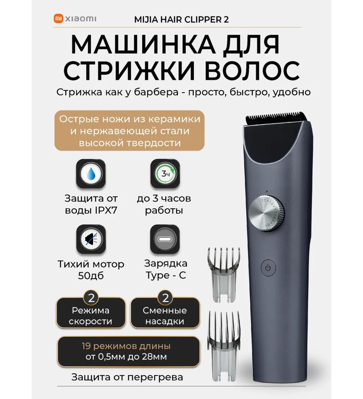 MIJIA Xiaomi machine for haircuts and beard trimmer 2 - Buy Online on GoSupps.com