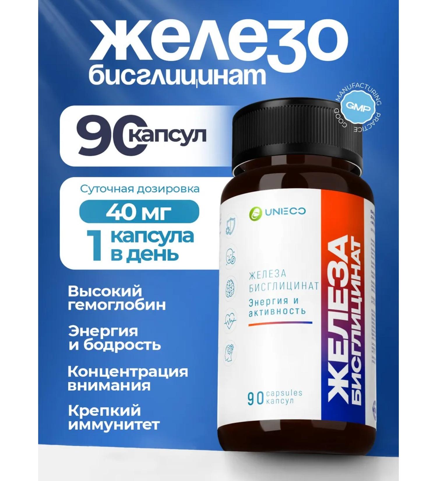 UNIECO Iron bisglcinate with vitamins C B9 and 12 90 capsules - Buy Online on GoSupps.com