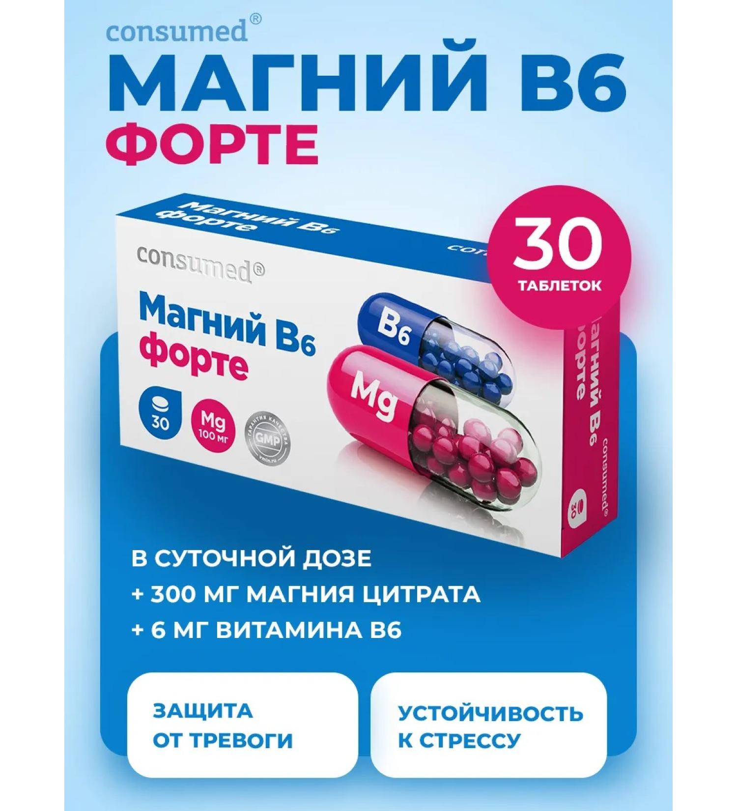 Consumed Magnesium b6 Forte. Vitamin C complex of magnesium citrate + B6 - Buy Online on GoSupps.com