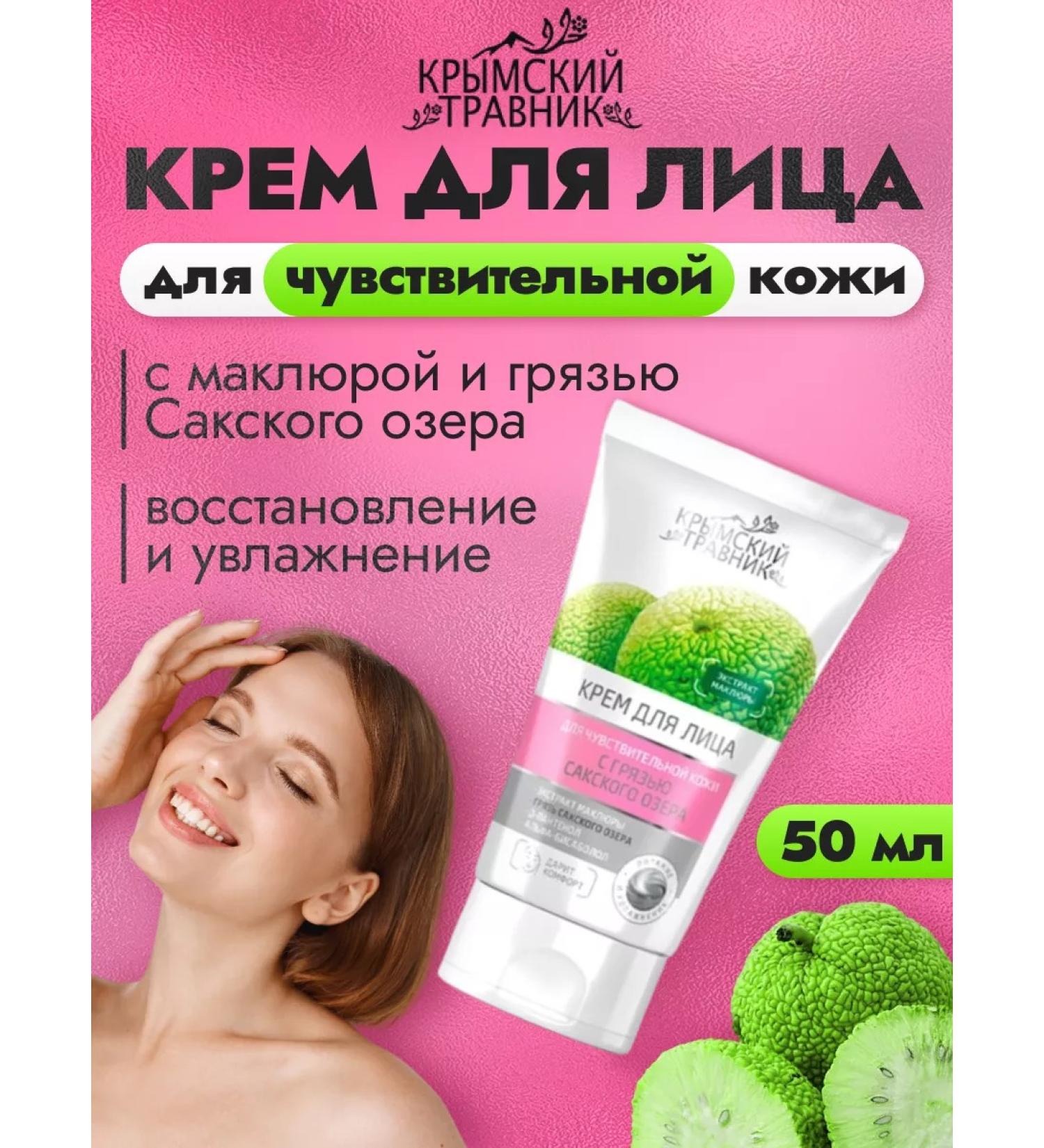 Crimean Herbalist Face cream with sensitive skin - Buy Online on GoSupps.com