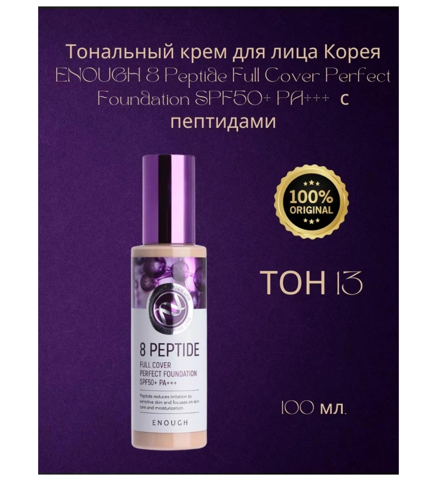 ENOUGH Korea Tonal face cream 8 SPF50+ - Buy Online on GoSupps.com