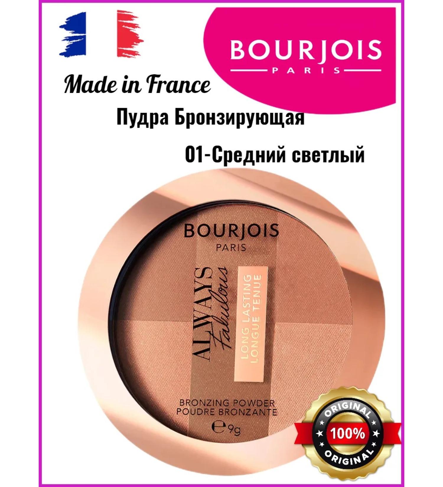 Bourjois Bronzer powder for face 01 - Buy Online on GoSupps.com