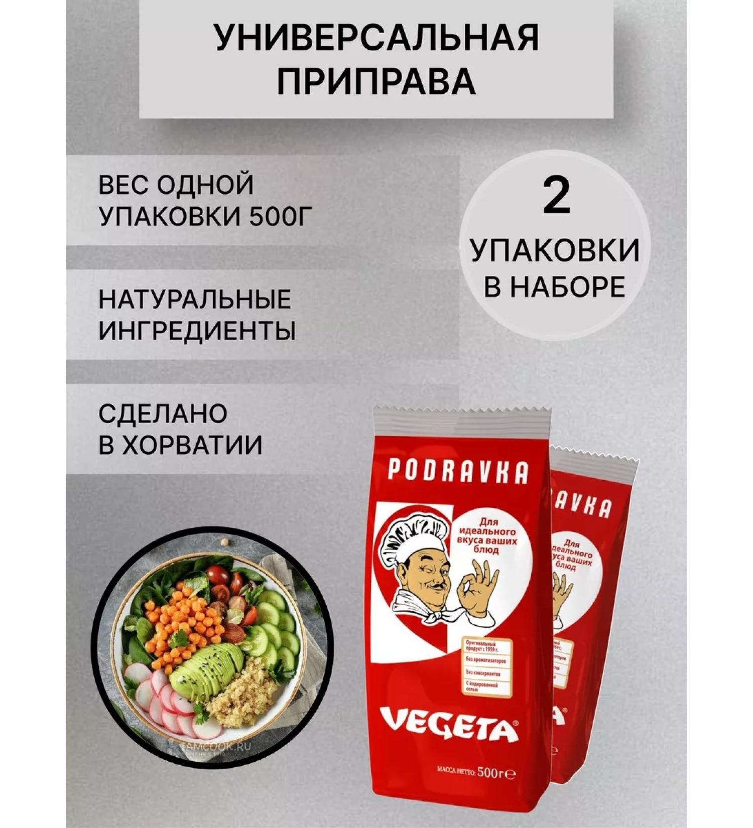 A treat Universal seasoning Vegeta 500 g