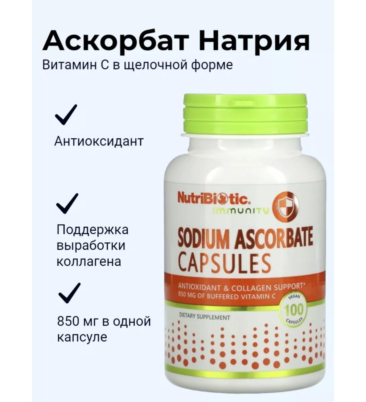 NutriBiotic Sodium Ascorbat Sodium ascorbate 850 mg 100 capsules