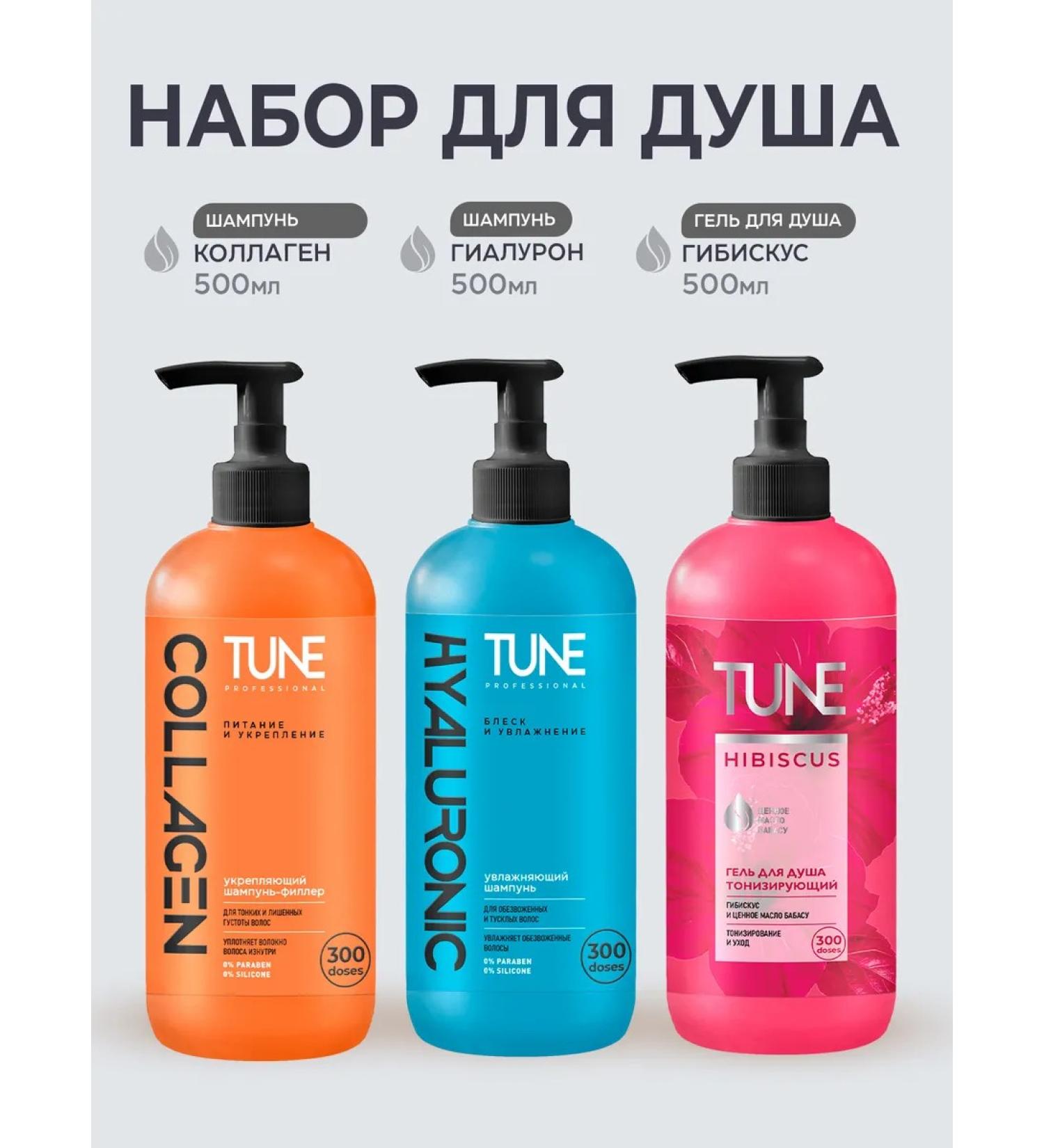 Tune Set for hair and body shower gel+shampoo+shampoo - Buy Online on GoSupps.com