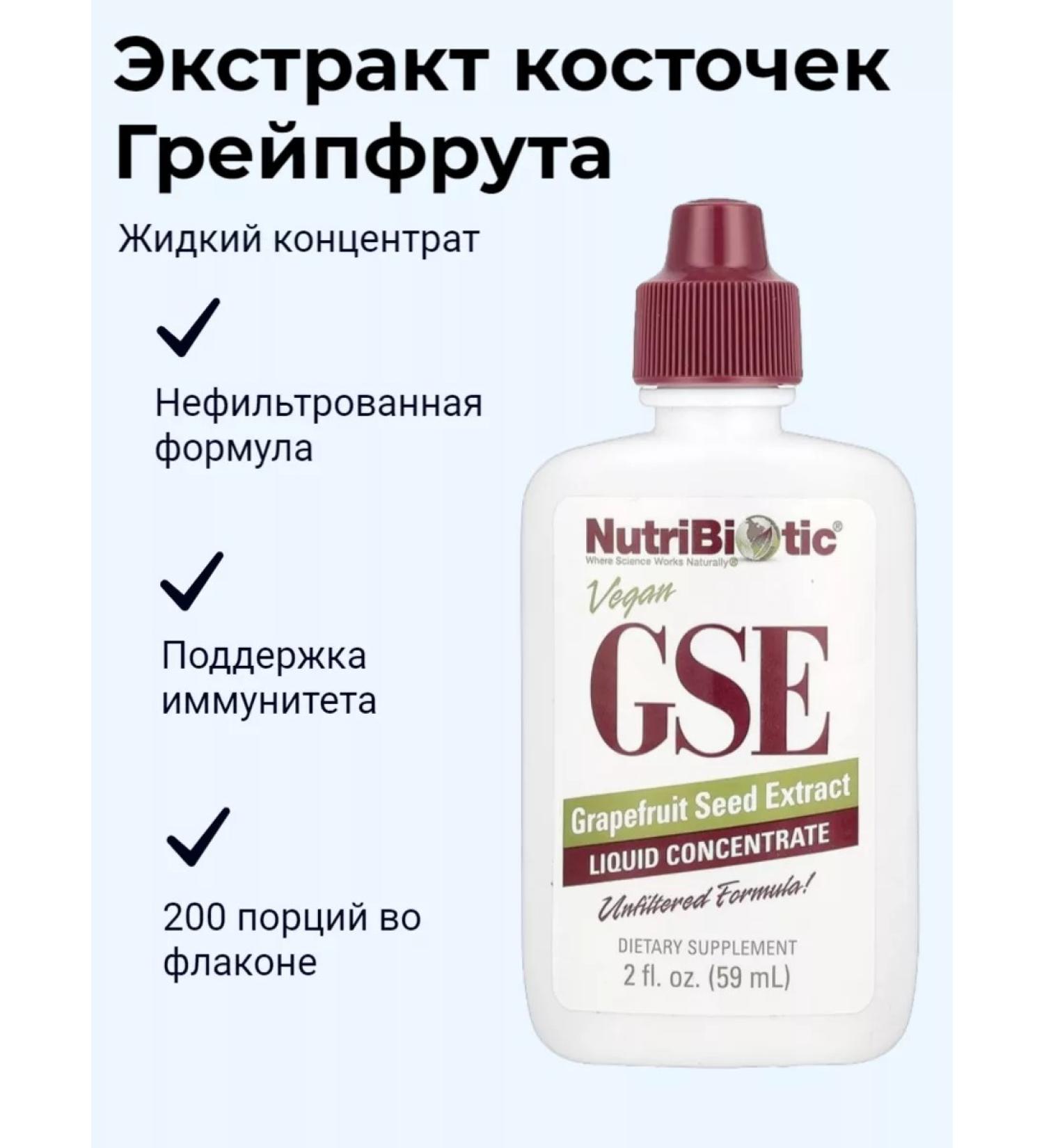 NutriBiotic Grapefruit bones extract GSE 59 ml