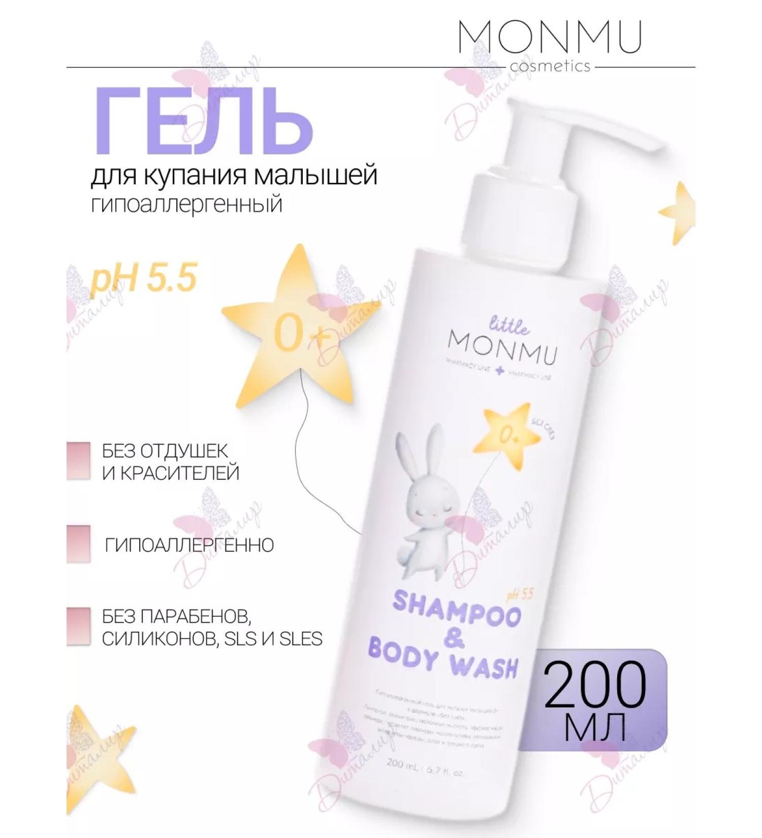 MONMU Gel-shampoo for bathing kids hypoallergenic 0+ - Buy Online on GoSupps.com
