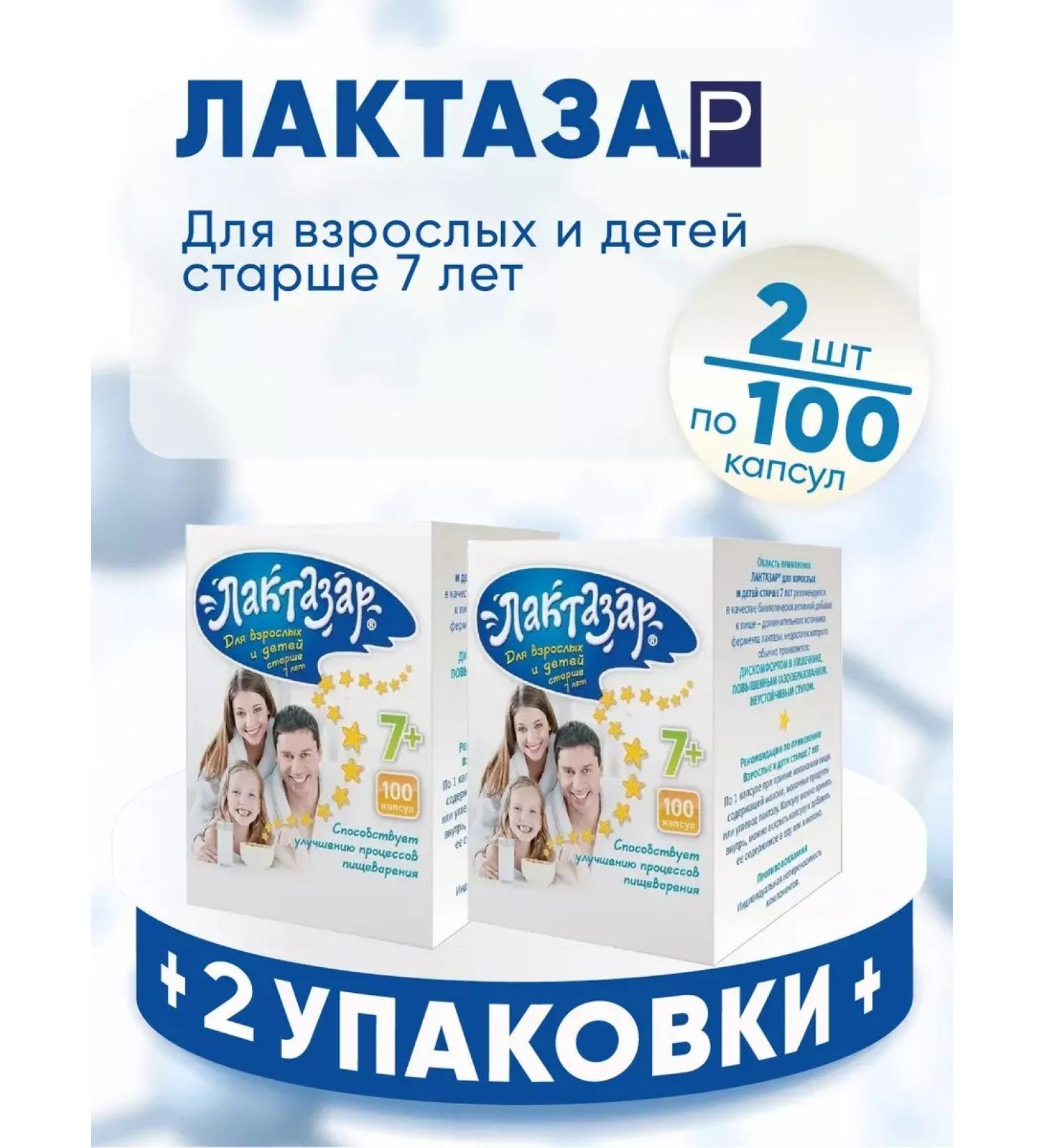 Lactazar for adults and children from 7 years old 2 packages - Buy Online on GoSupps.com