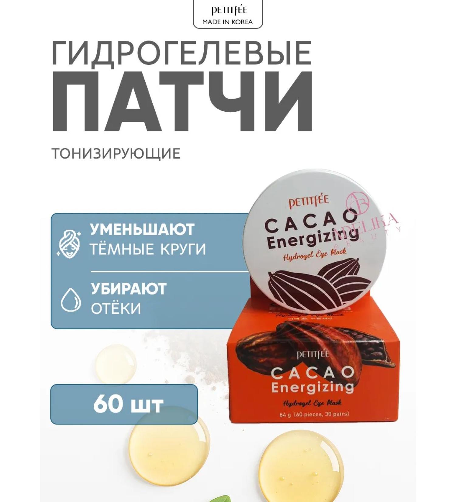 Petitfee Hydrogel patches for the eyes of cocoa Korea - Buy Online on GoSupps.com