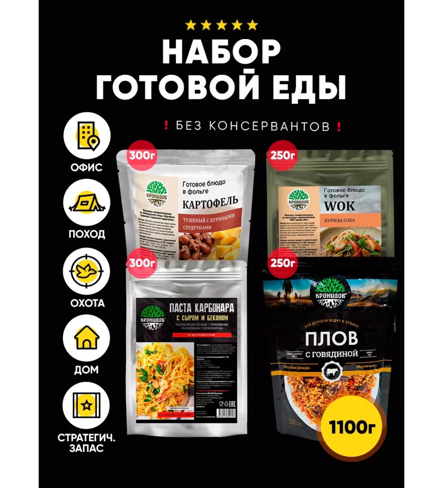 Kronidov Set of finished food No. 45 1100 grams - Buy Online on GoSupps.com
