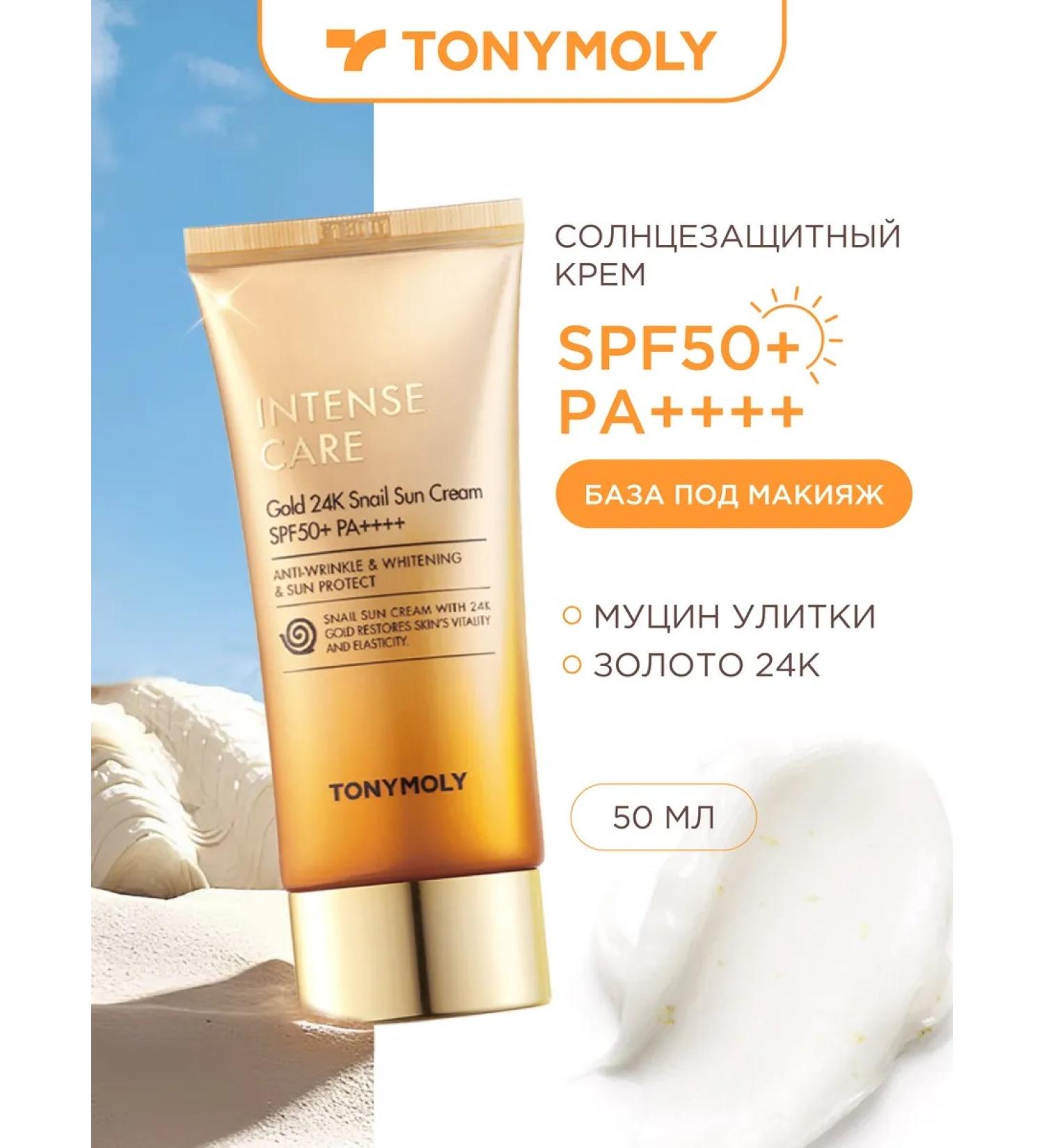 Tony Moly Moisturizing cream base with SPF for makeup - Buy Online on GoSupps.com
