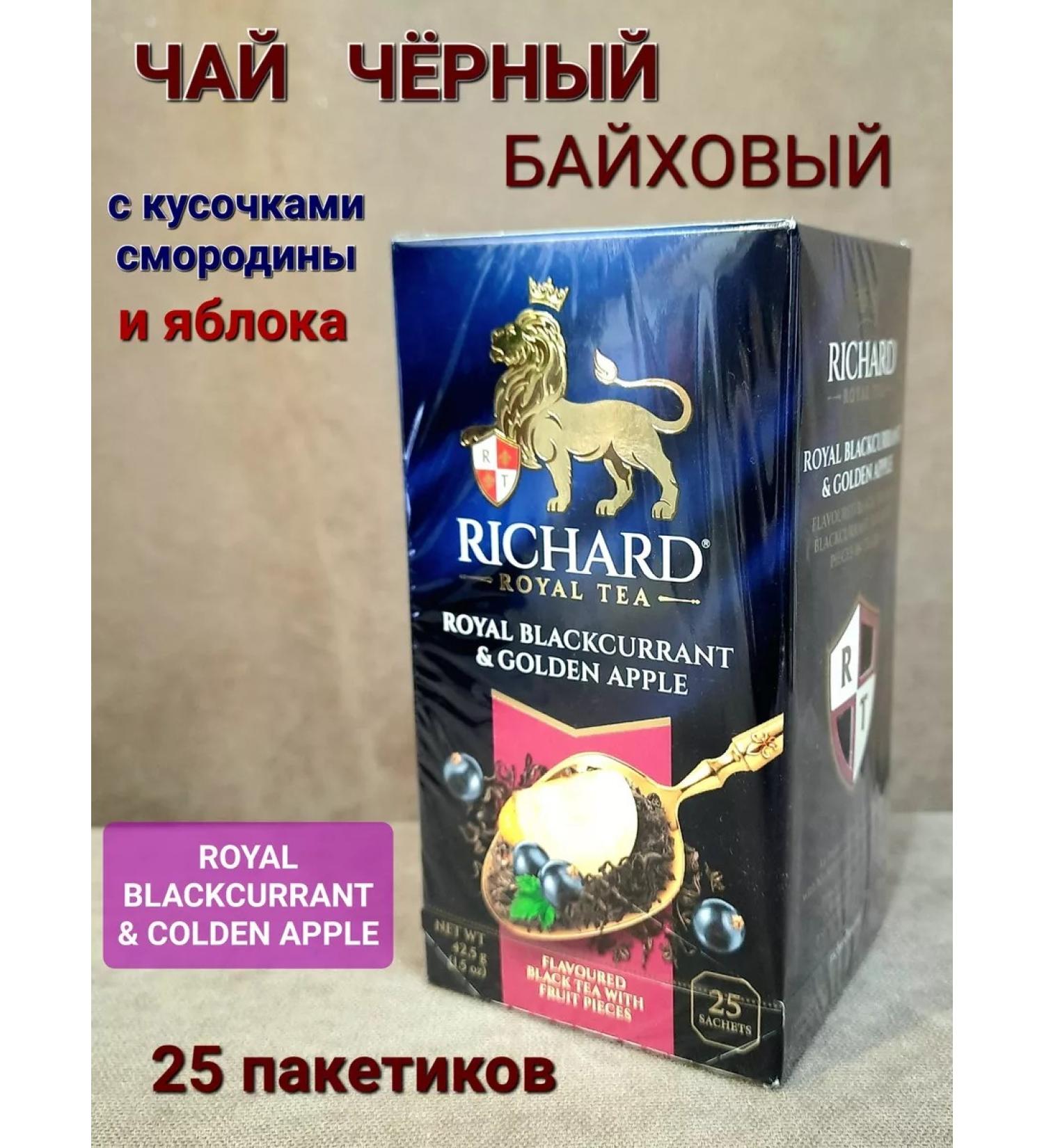 Richard Royal Tea Richard with an apple and currant of 25 packs Blackcurrant