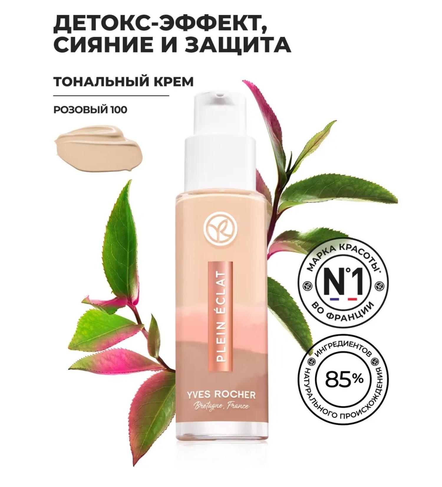 Yves Rocher Tonal cream radiance and protection pink 100 - Buy Online on GoSupps.com