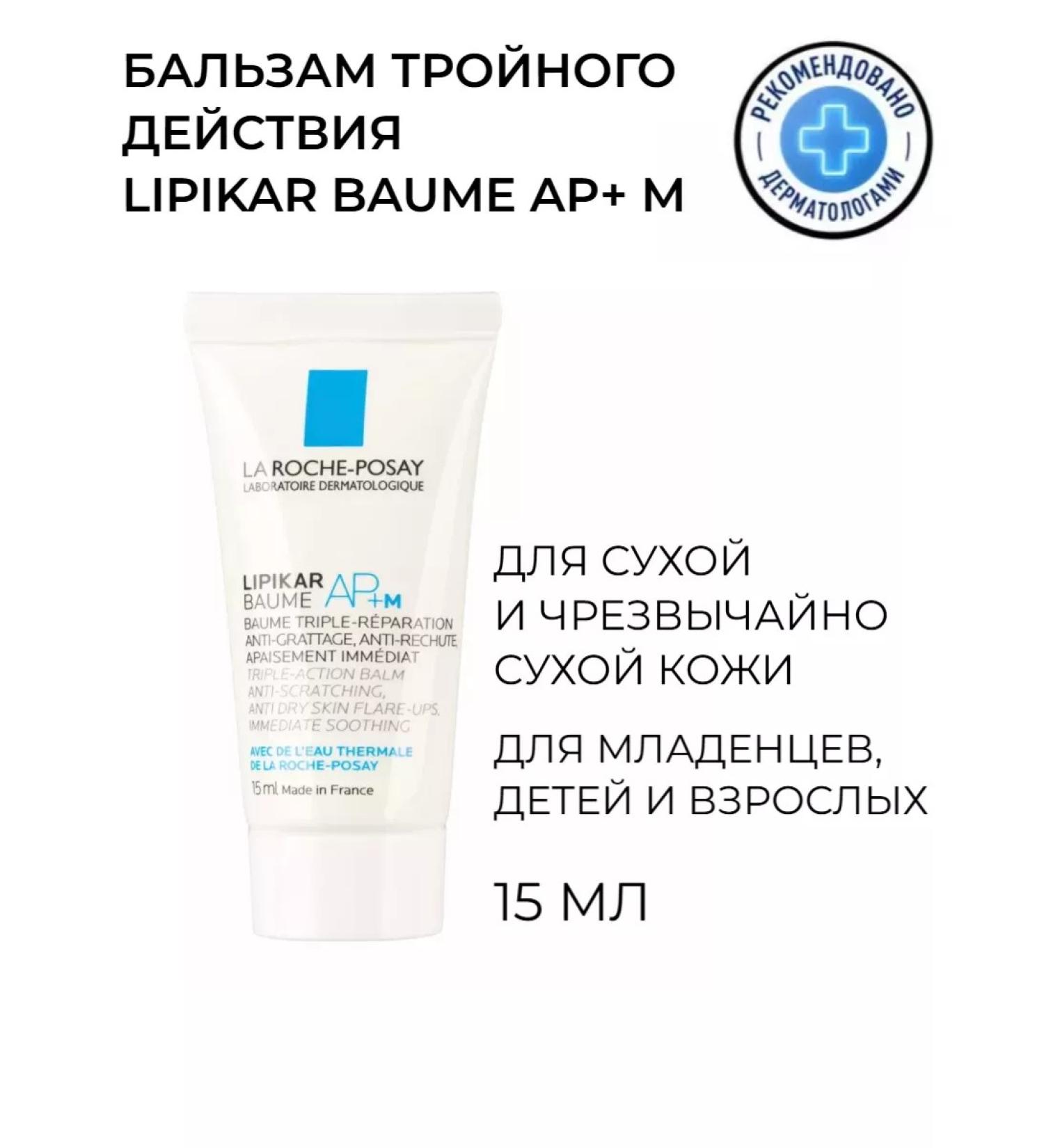 La Roche Posay Lipikar Baume Ap+M Balm of Triple Action 15 ml - Buy Online on GoSupps.com