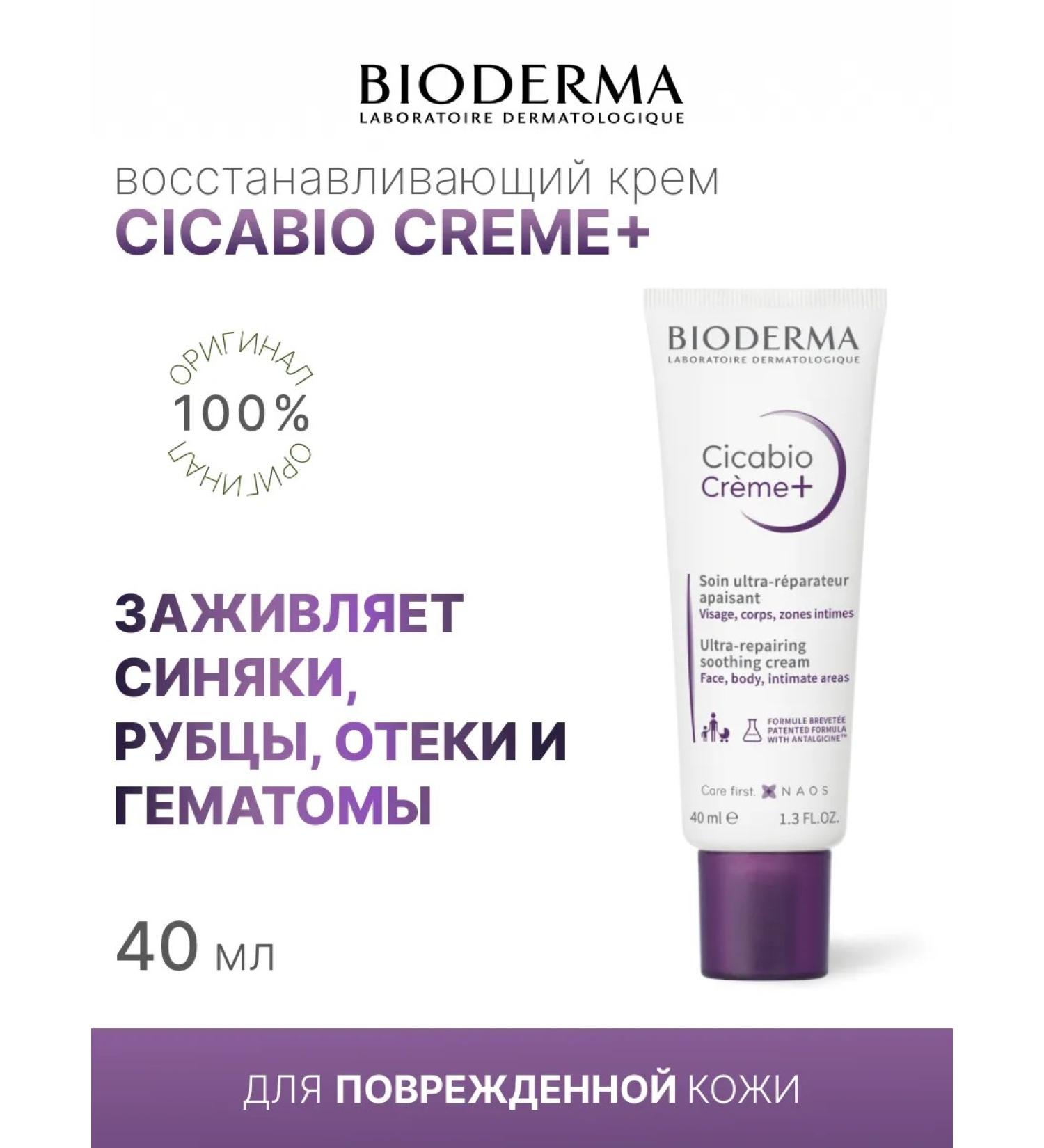 Bioderma Biooderm Restoring Cicabio Cicabio Creme + 40ml cream - Buy Online on GoSupps.com