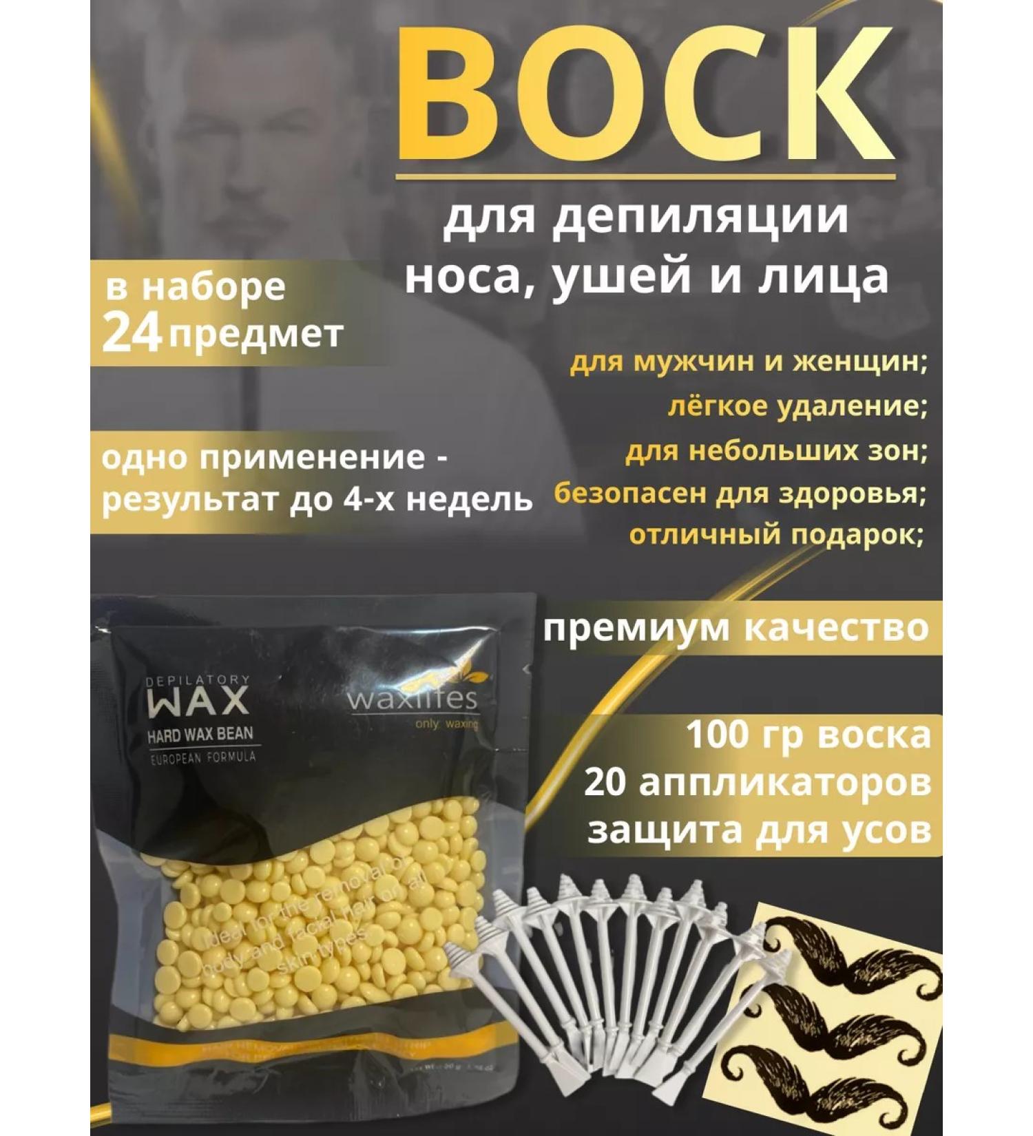 Waxlifes Hair removal Set for depilation in the nose of the ears - Buy Online on GoSupps.com