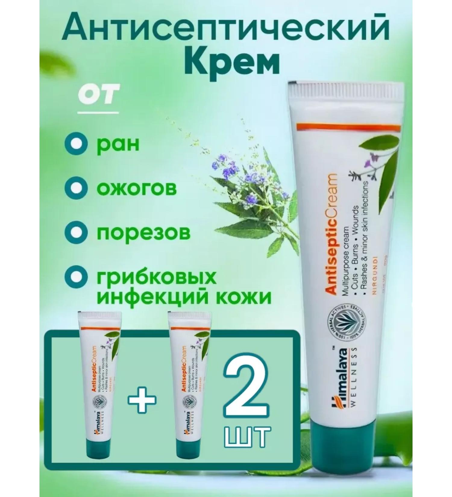 Himalaya Herbals Antiseptic cream for problem skin 2 pcs - Buy Online on GoSupps.com
