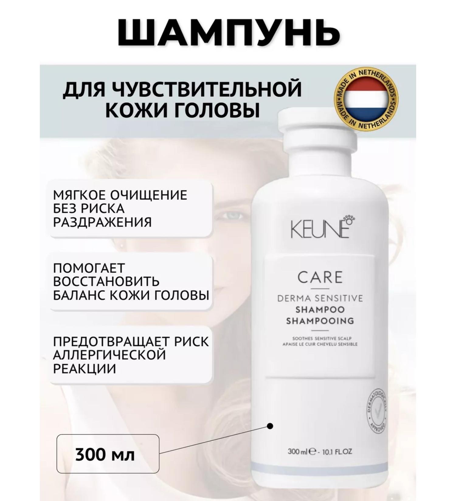 KEUNE Sensitive skin shampoo 300 ml - Buy Online on GoSupps.com