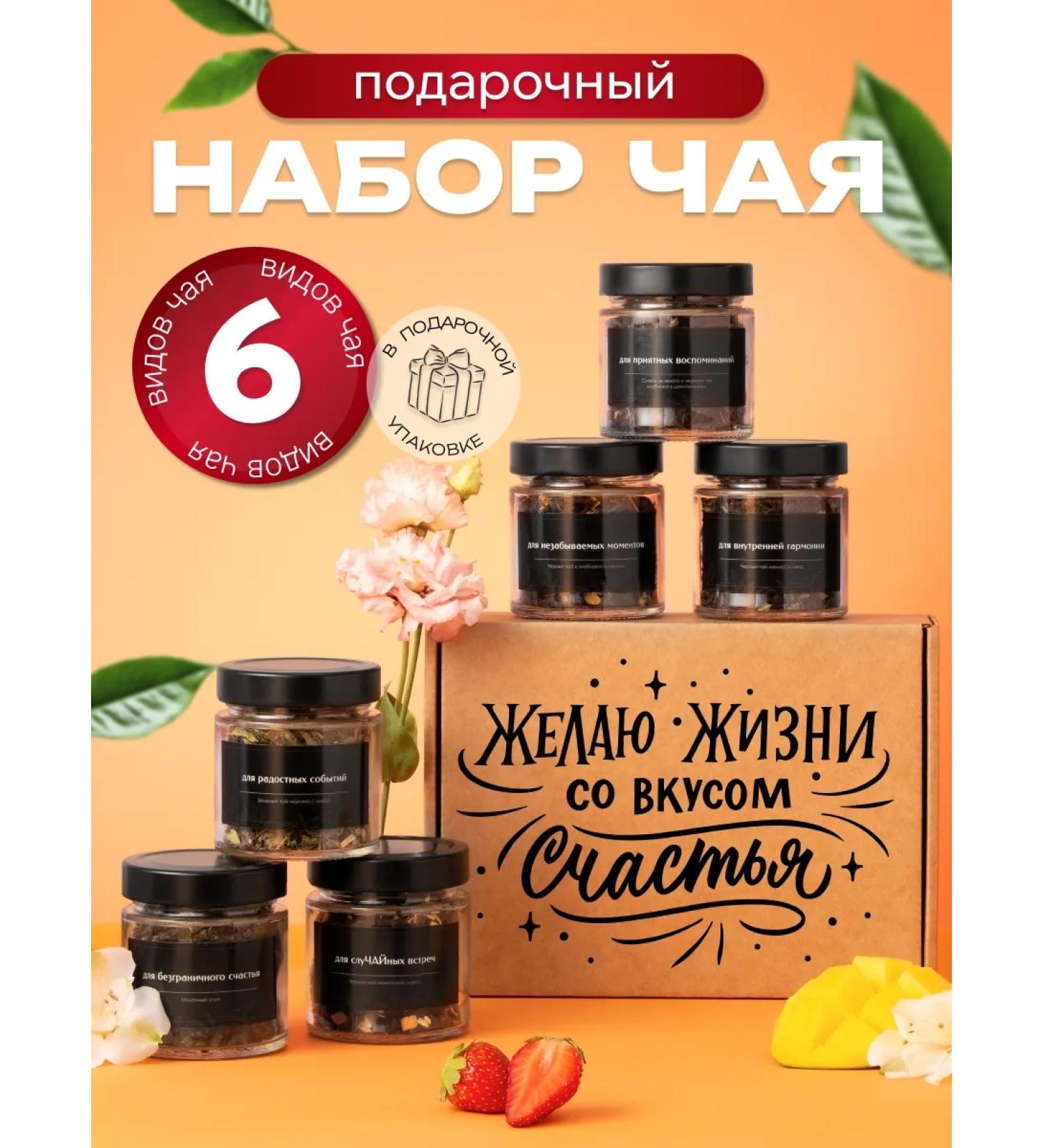 YourChay Gift tea set in jars 6 pcs - Buy Online on GoSupps.com