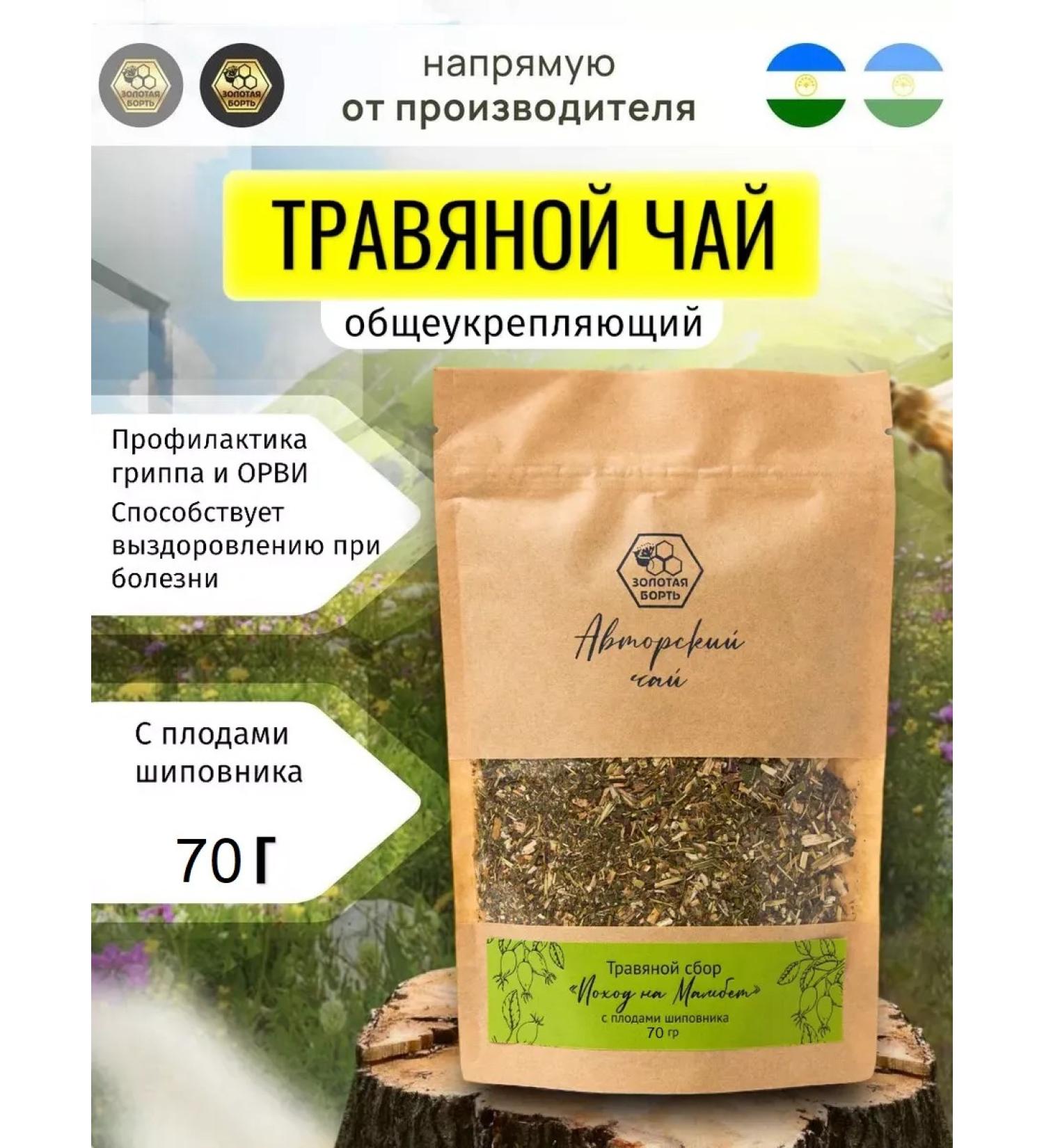 Golden Bort Herbal berry tea "Mambet Mambet" 80 g - Buy Online on GoSupps.com