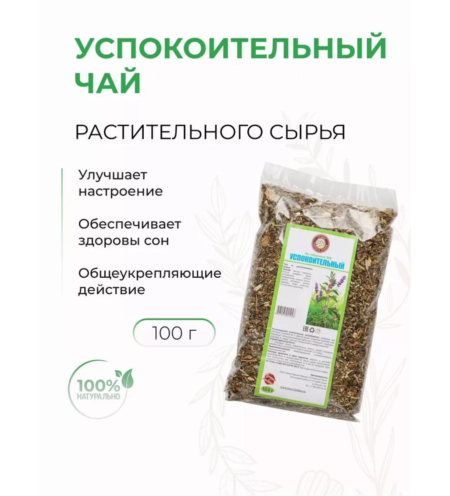 Herbs of the Crimean Mountains Herbal tea from plant materials sedative 100 g - Buy Online on GoSupps.com