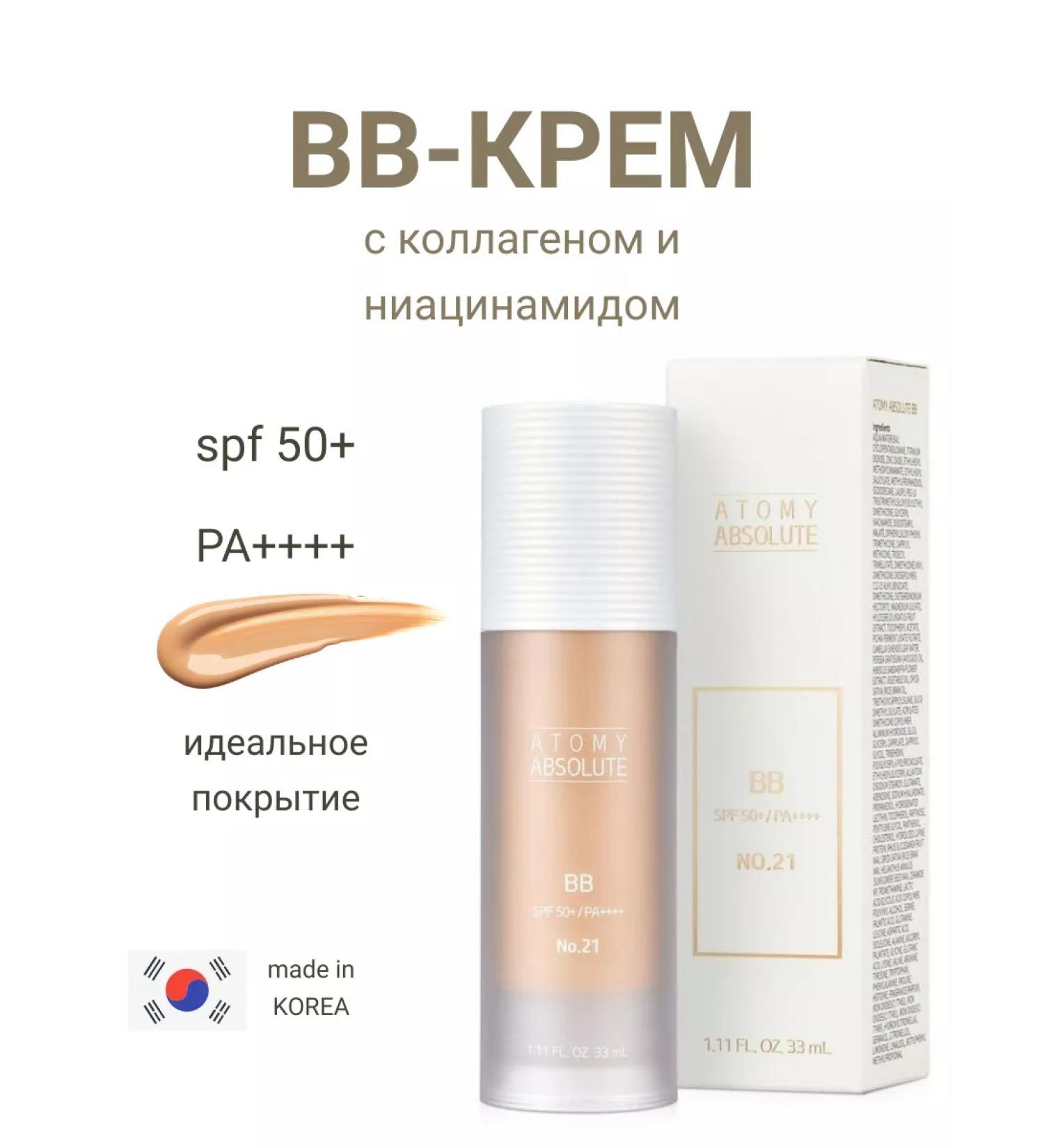 Atomy Tonal BB face cream Sunny SPF 50 moisturizing - Buy Online on GoSupps.com