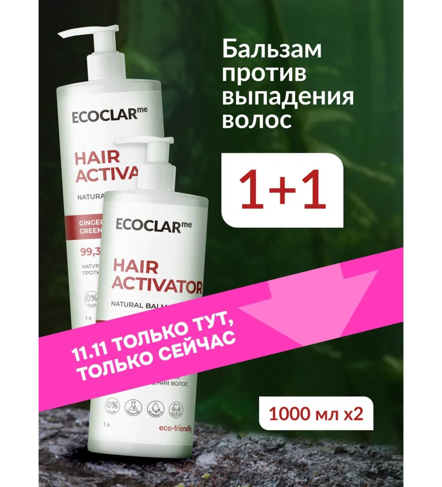 ECOCLARme Balm against hair loss 1000 ml - 2 pcs - Buy Online on GoSupps.com