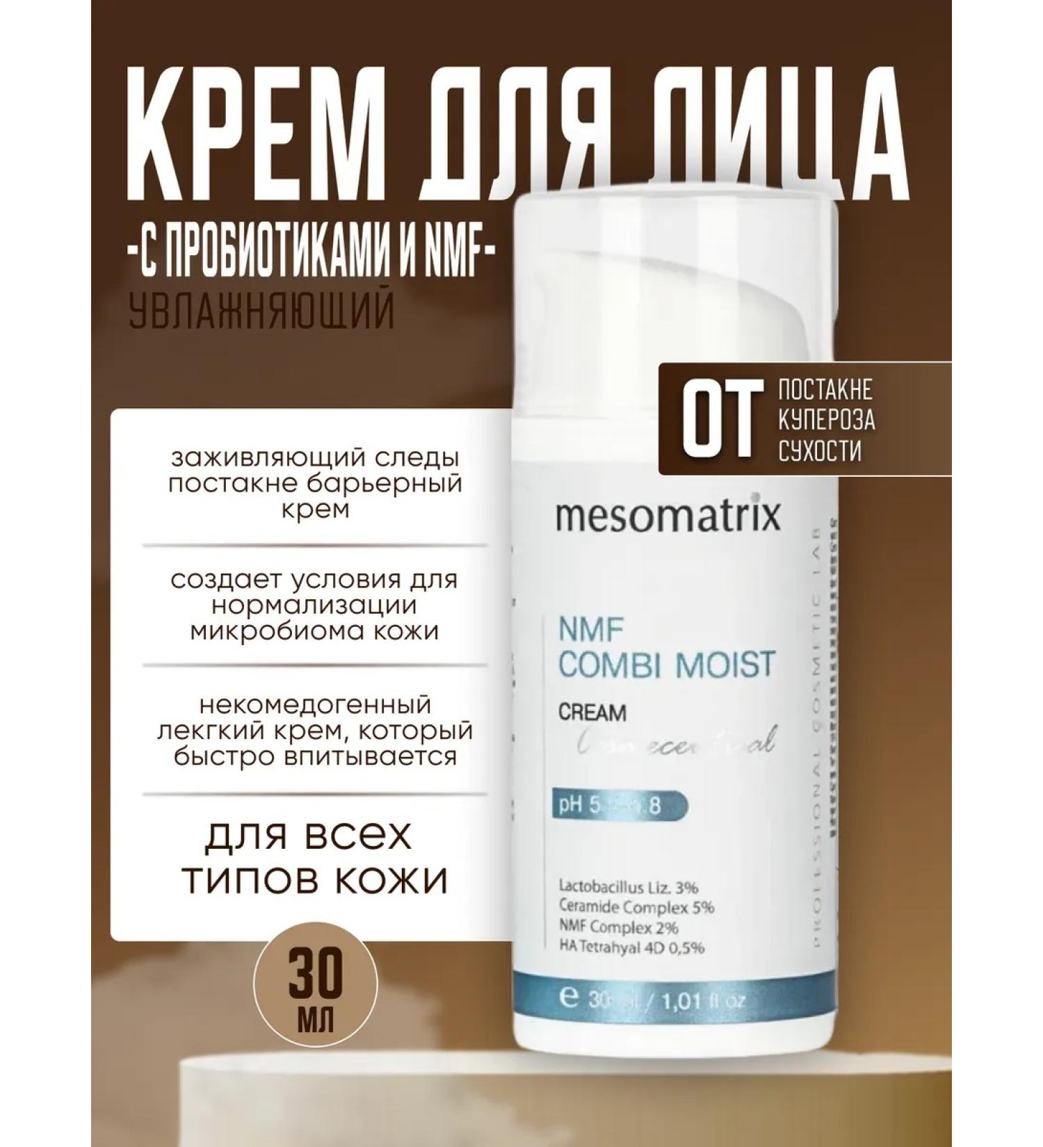 Mesomatrix Professional Cream for combined leather with nmf sans natural - Buy Online on GoSupps.com