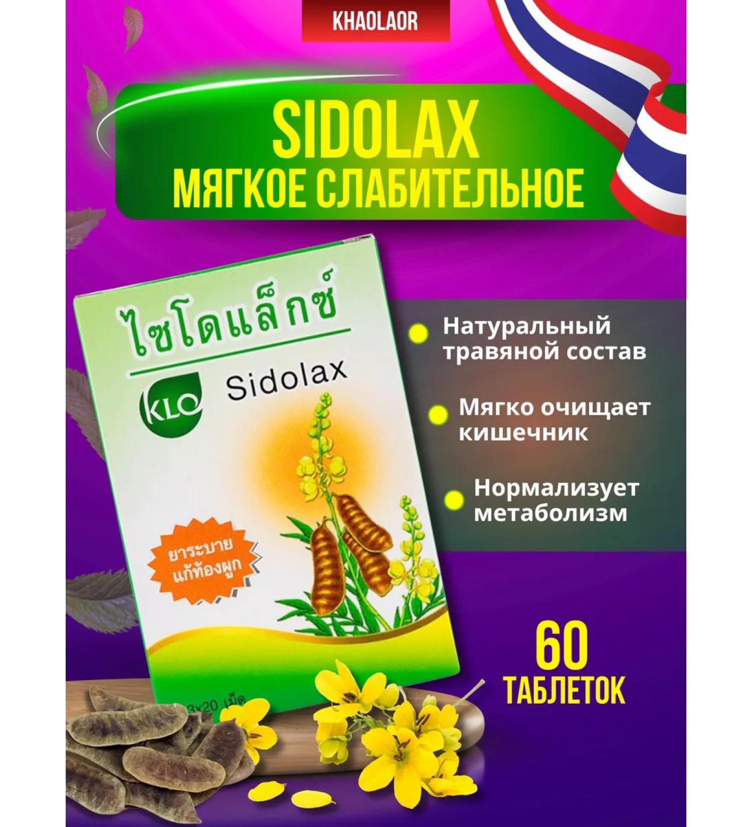 Thai remedy for constipation laxative sidolax - Buy Online on GoSupps.com