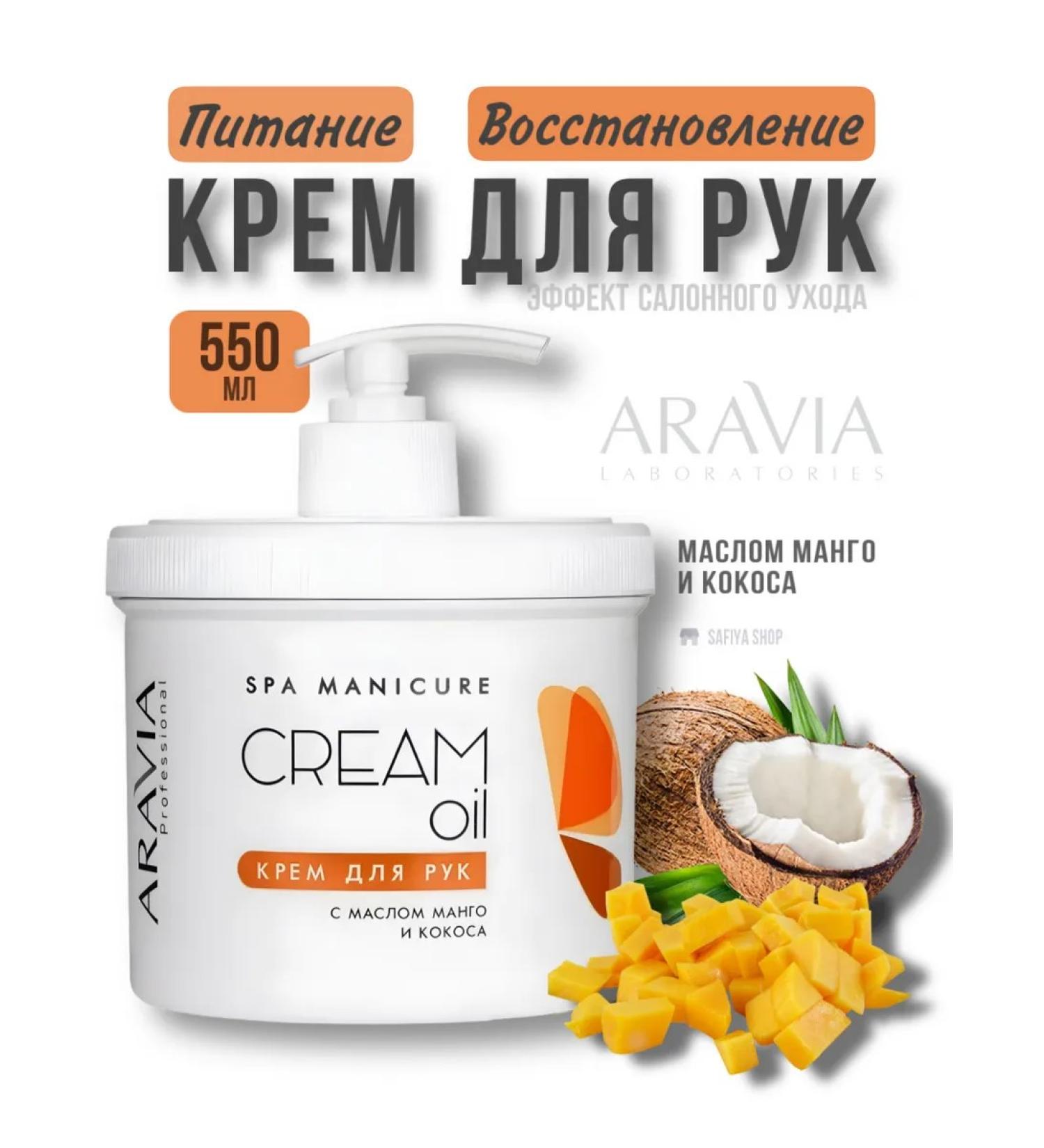 ARAVIA Hand cream "Cream Oil" with coconut oil and mango - Buy Online on GoSupps.com