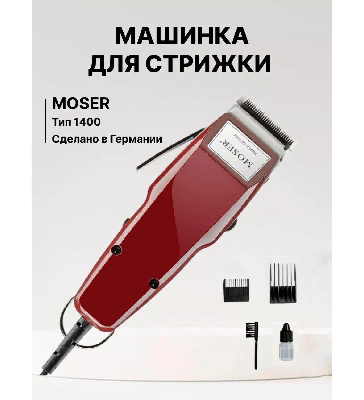 MOSER Trimmer for hair cutting