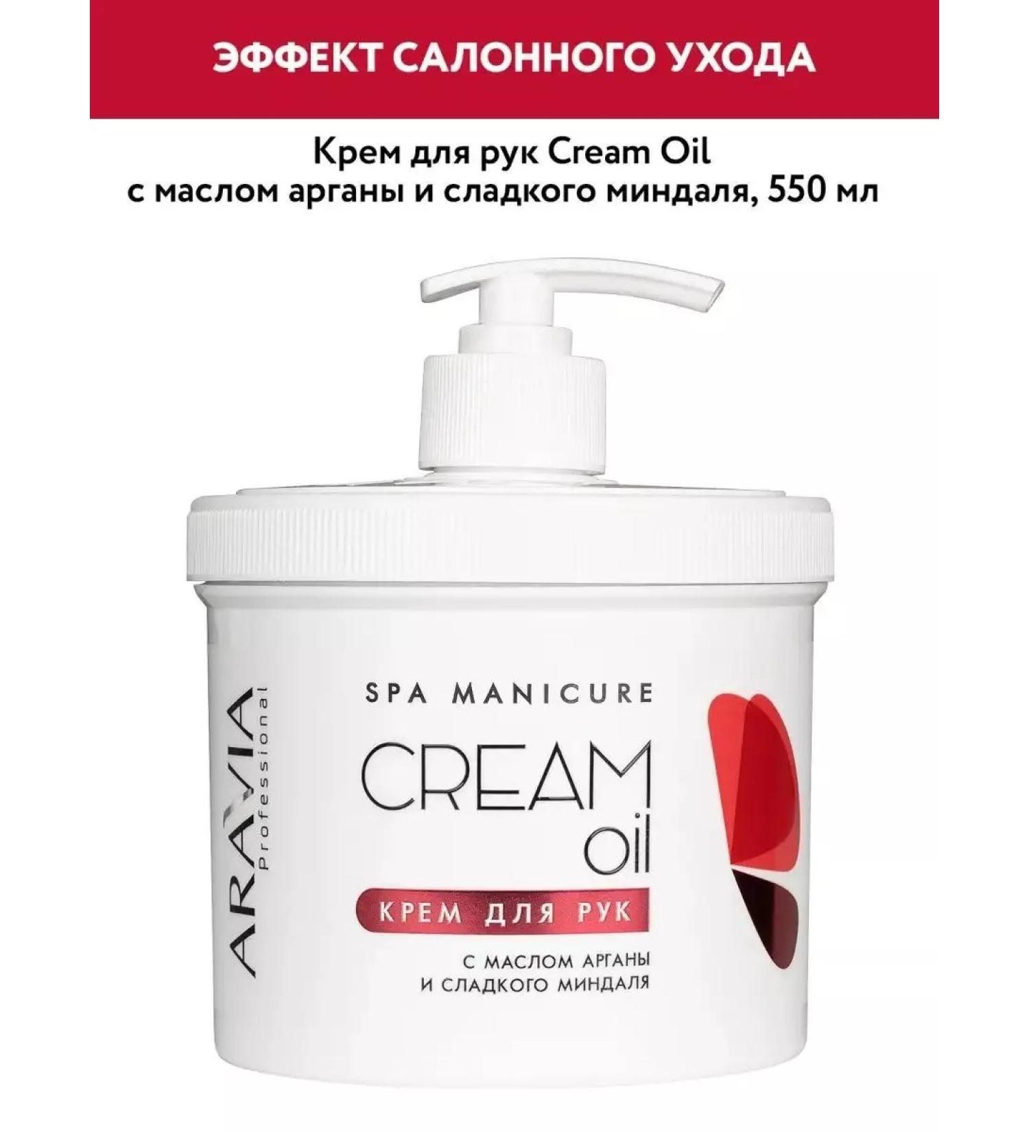 ARAVIA Hand cream with argan oil 550ml - Buy Online on GoSupps.com