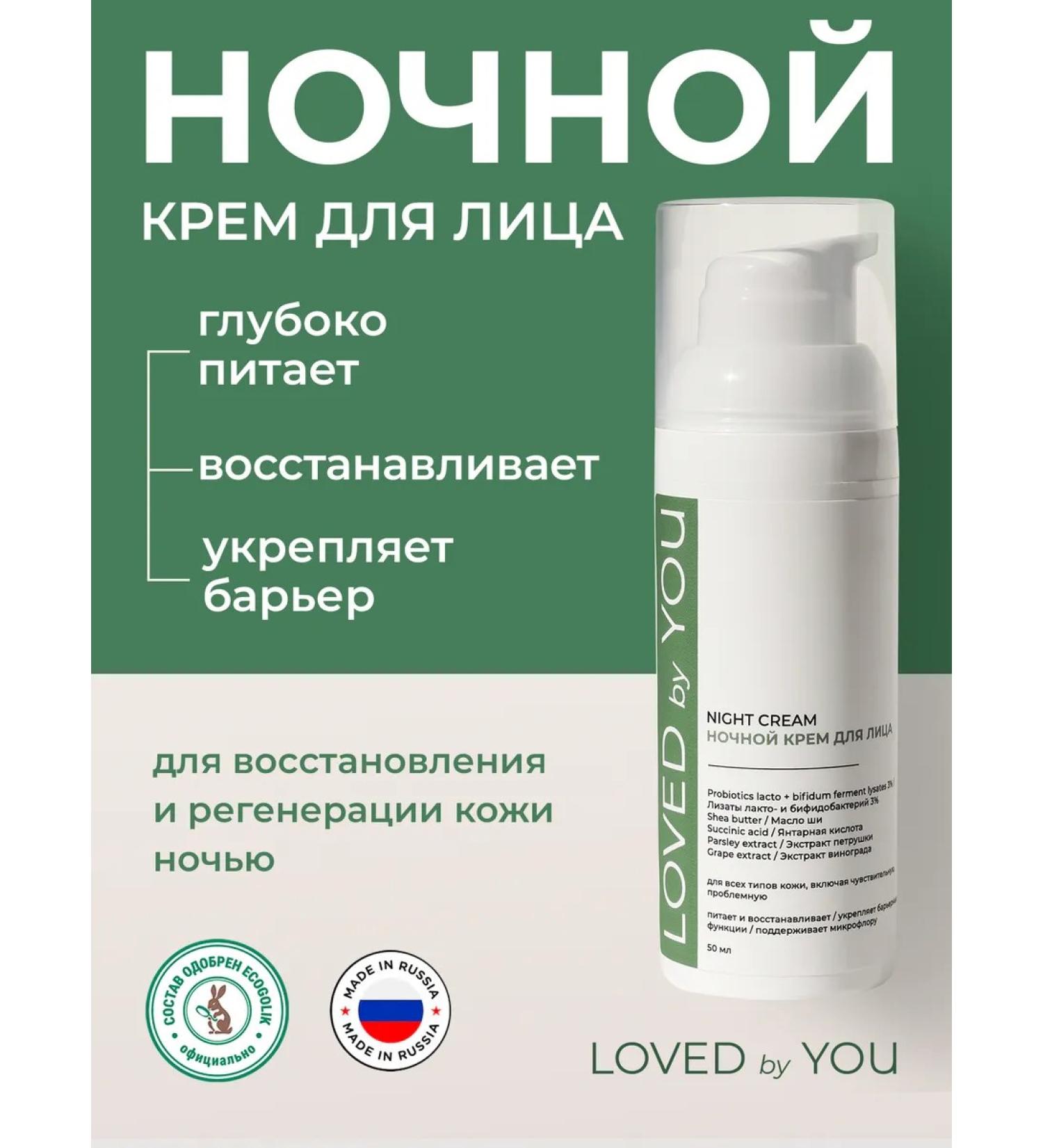 Loved by you Night cream for face - Buy Online on GoSupps.com