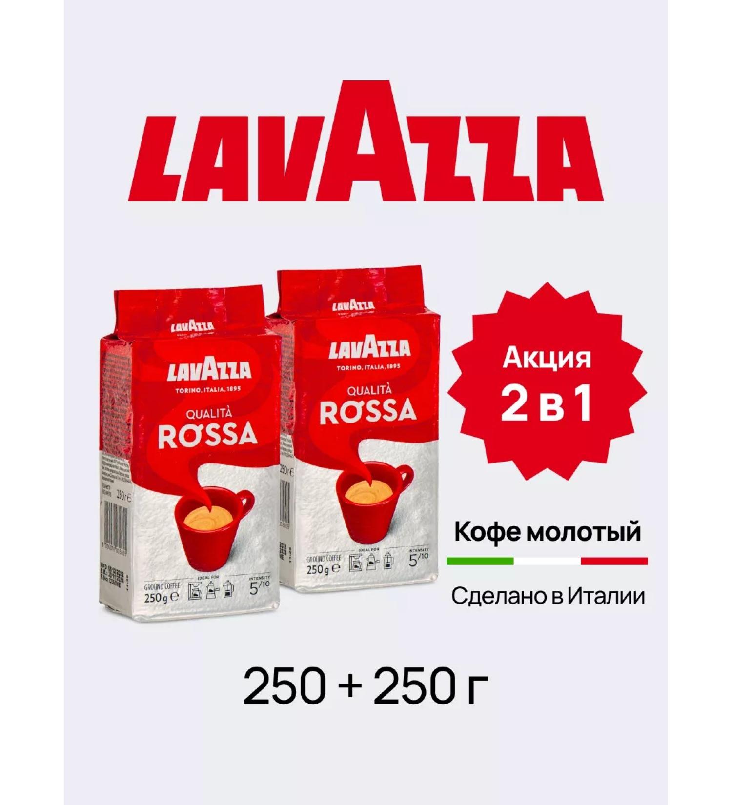 Lavazza Coffee ground Rossa Arabica Robust freshly -growed 2x250 g - Buy Online on GoSupps.com