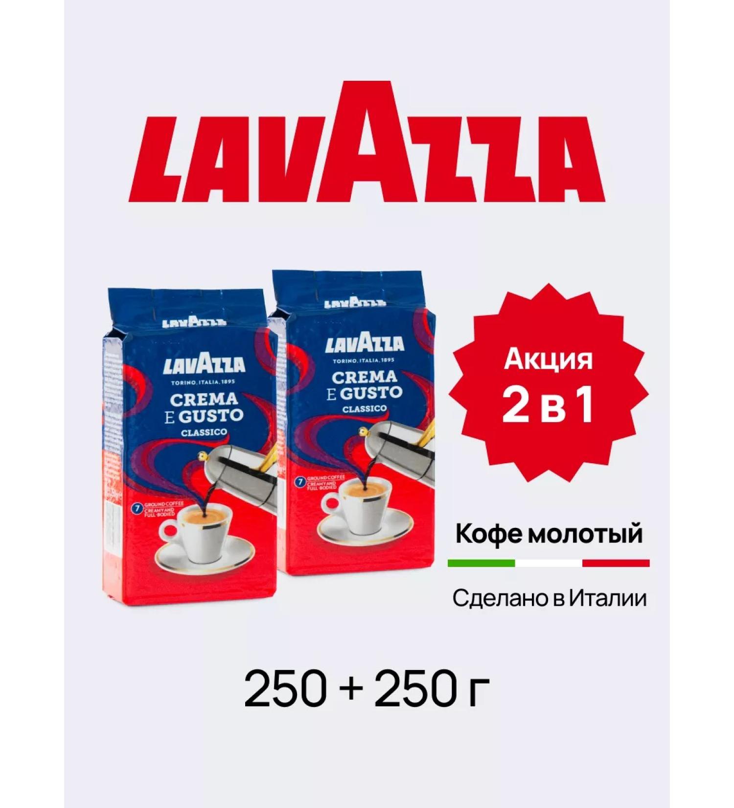 Lavazza Coffee ground Crema E Gusto Arab Rob fresh fry 2x250 g - Buy Online on GoSupps.com