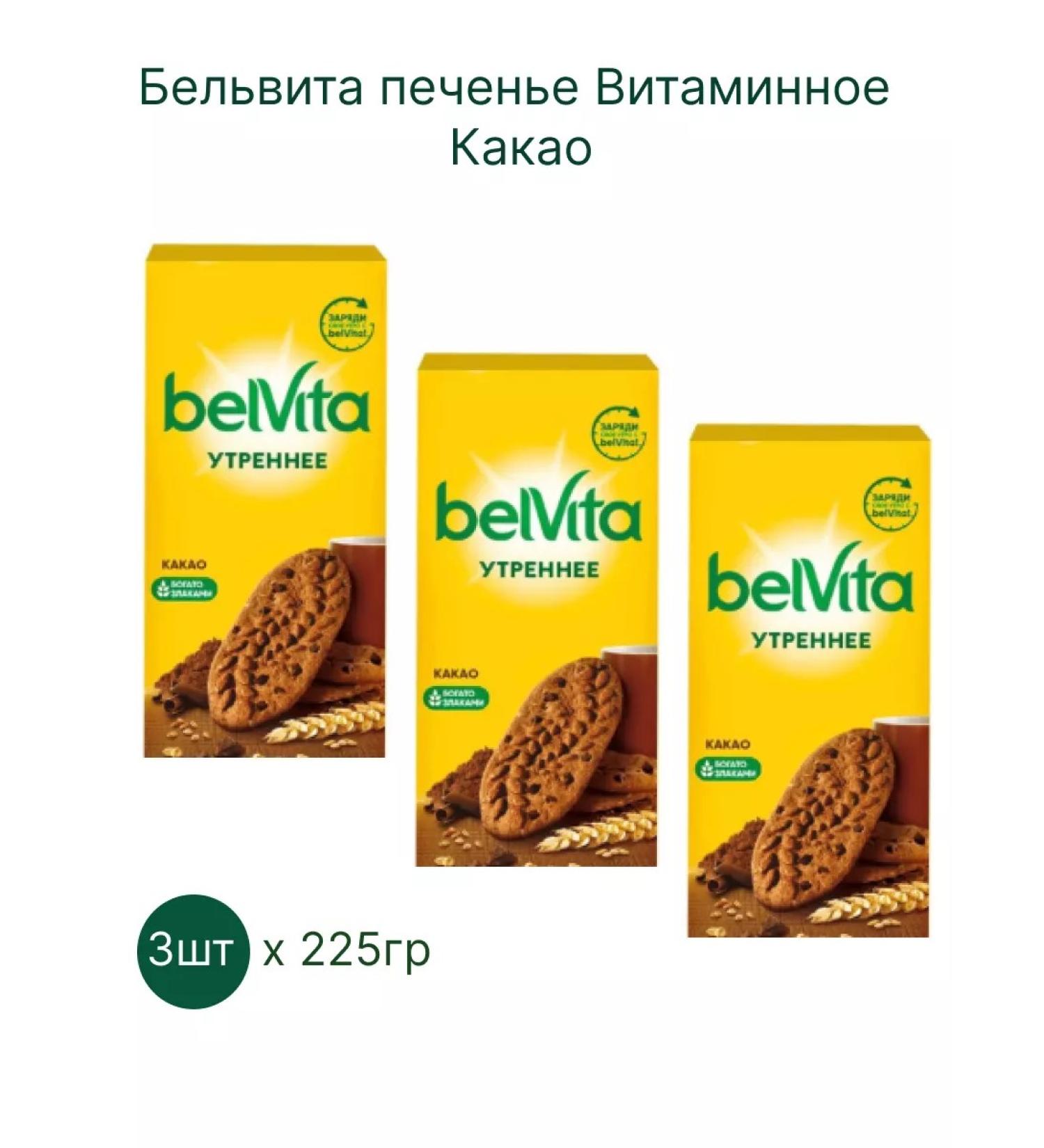 Magical Sweets Belvita cookies vitamin cocoa 225g 3 pieces - Buy Online on GoSupps.com