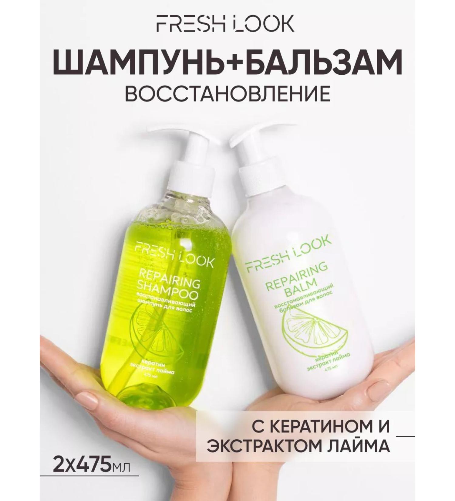 Fresh Look Set of shampoo and balm for dry hair with keratin - Buy Online on GoSupps.com