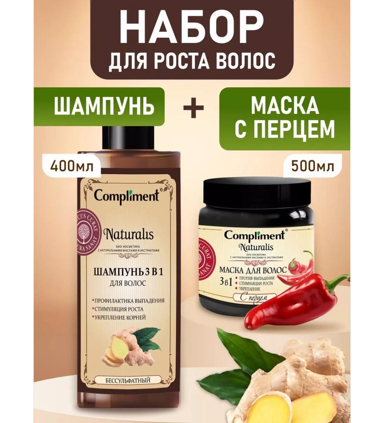 Compliment Set of shampoo and mask with pepper for growth and strengthening hair - Buy Online on GoSupps.com
