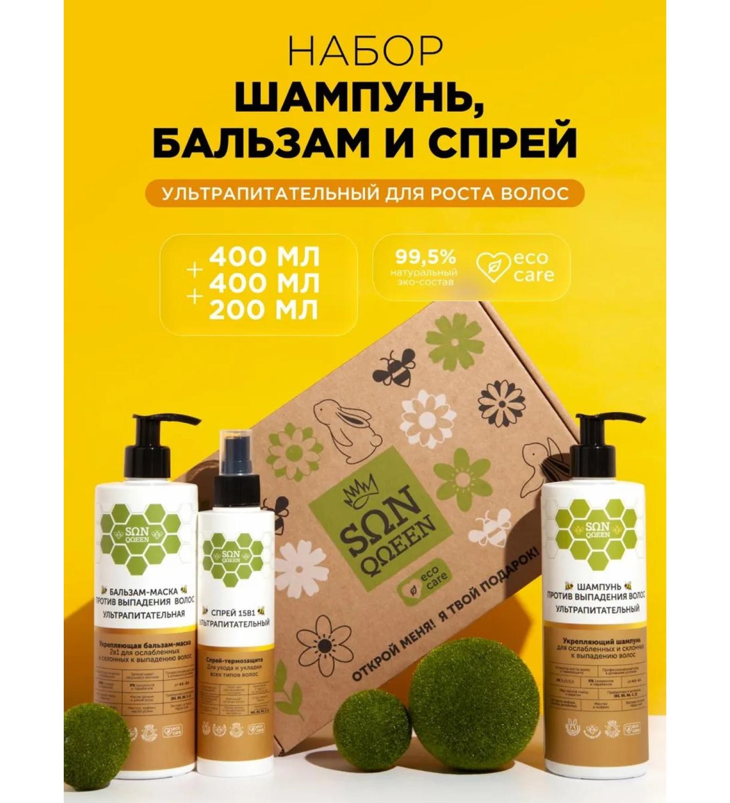 SunQUEEN Set shampoo + balm + hair thermal protection spray - Buy Online on GoSupps.com