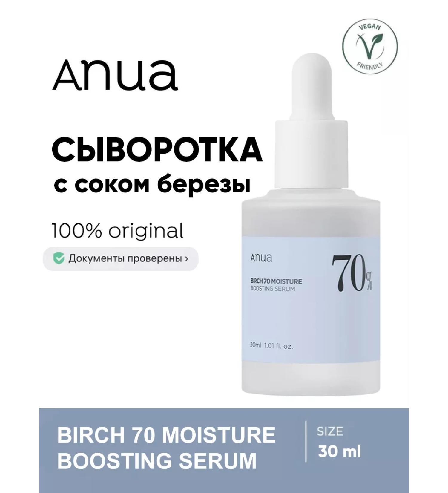 Anua Moisturizing serum Birch 70 Moisture Boosting Serum 30ml - Buy Online on GoSupps.com