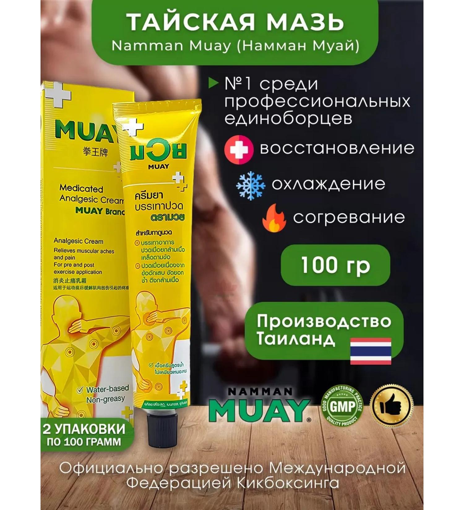 Namman Muay Thai cream for joints and ligaments Muay 100g. 2 units - Buy Online on GoSupps.com