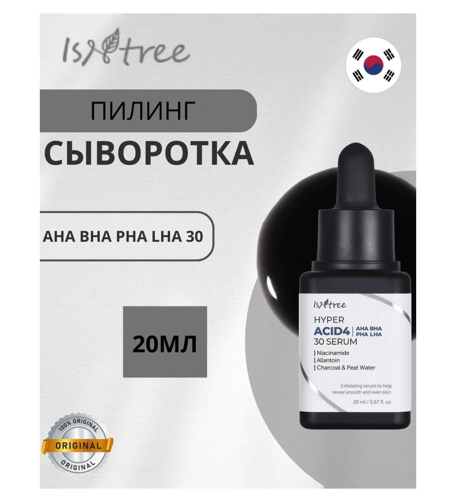 Isntree Serum-piling with an acidic complex - Buy Online on GoSupps.com