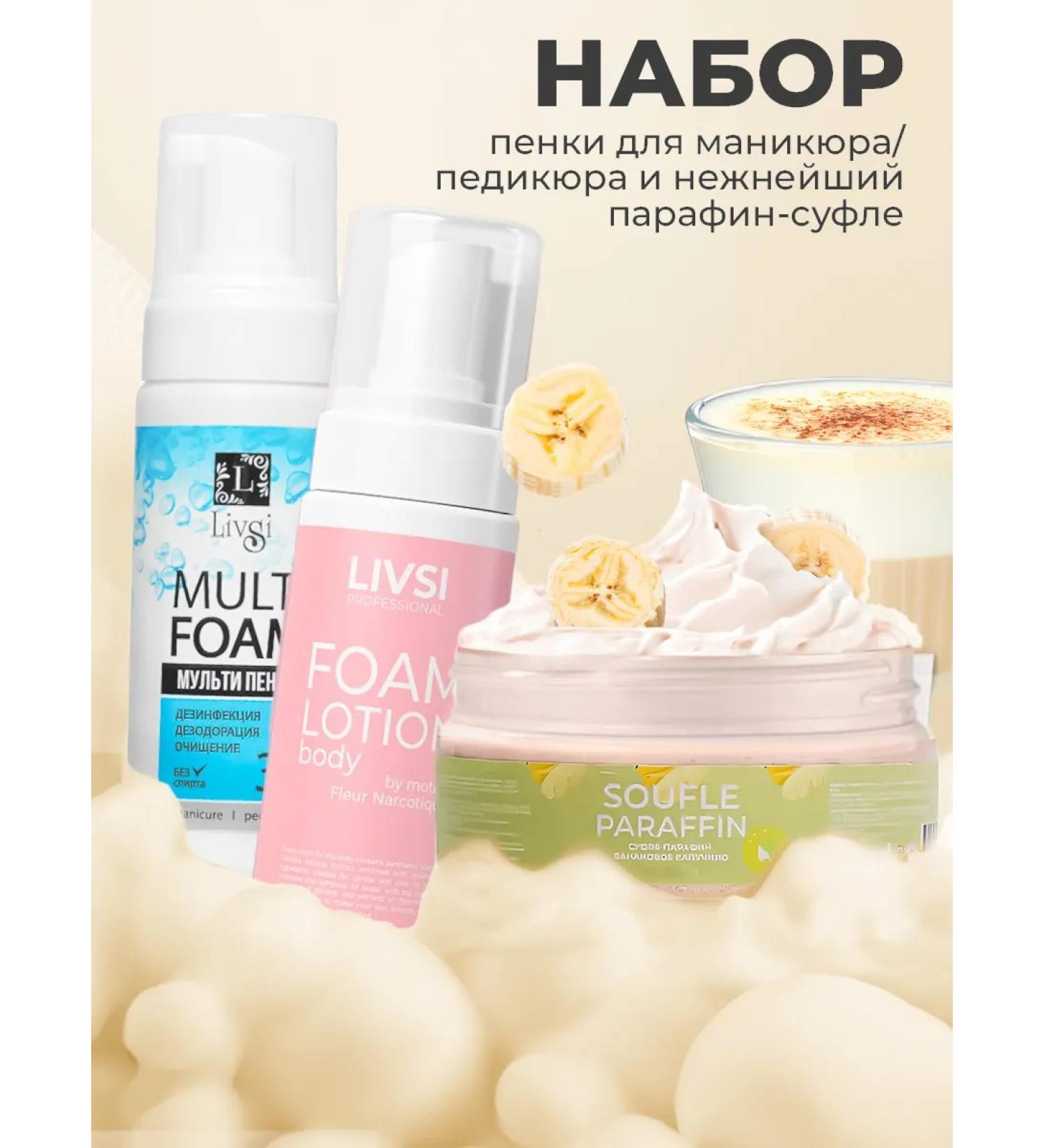 LIVSI Foam cleansing the body of the body souffle paraffin for hands and legs - Buy Online on GoSupps.com