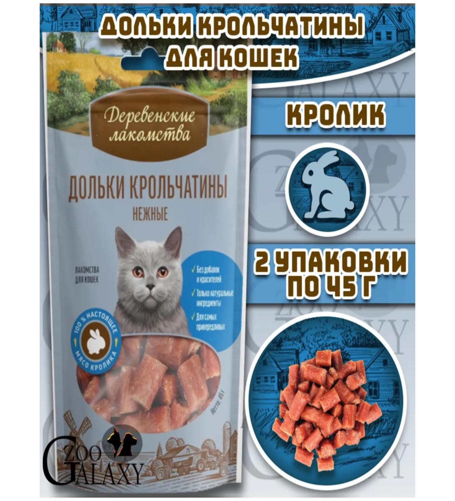 Country delicacies Slices rabbits for cats 2x45 g