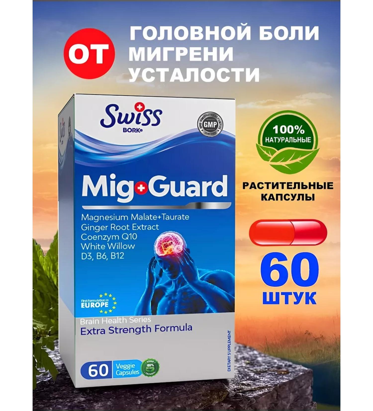 Swiss bork Mig Guard T rkiye from headache and migraine - Buy Online on GoSupps.com