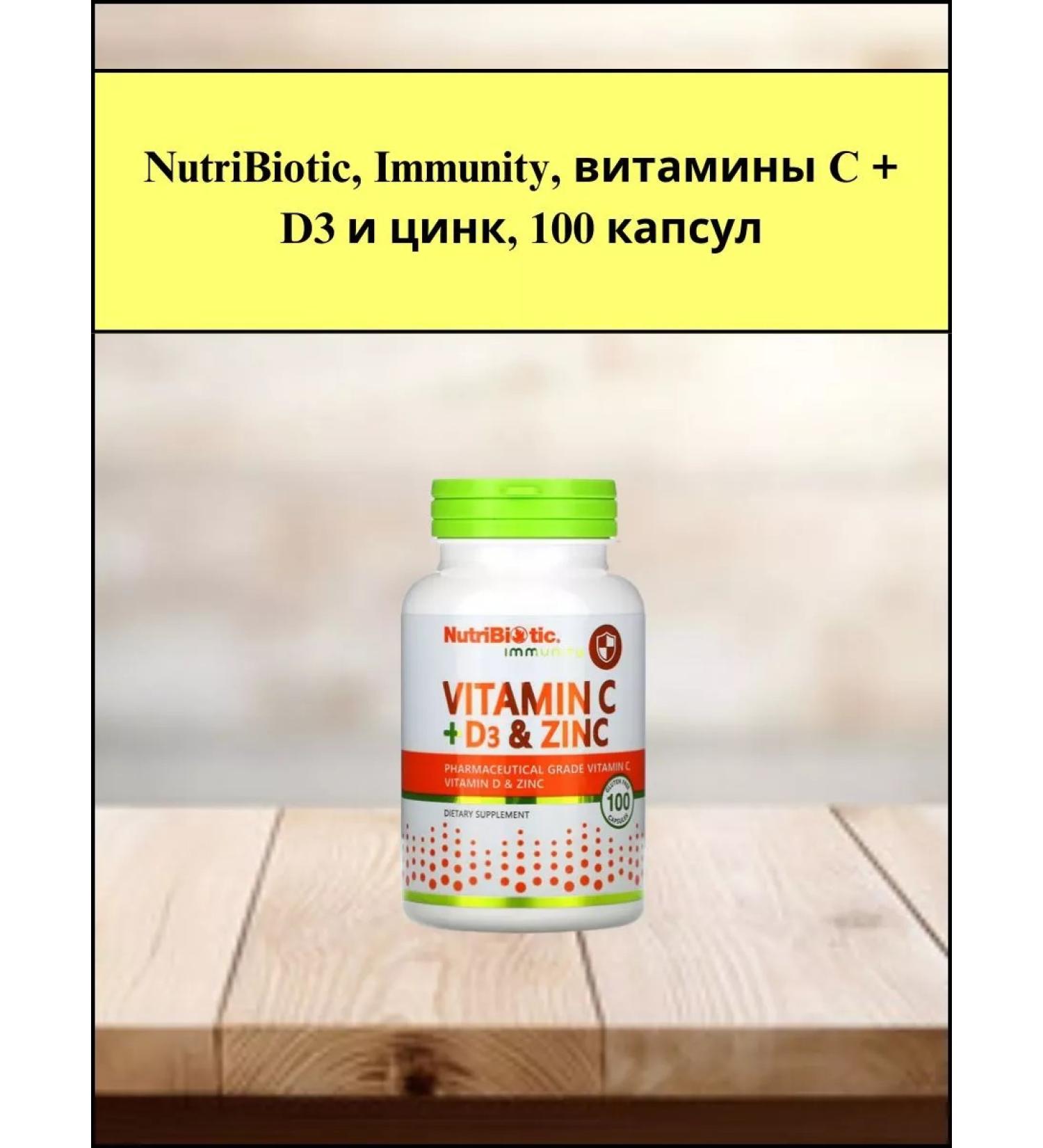 NutriBiotic Vitamin C + D3 Vitamins C + D3 and zinc 100 capsules