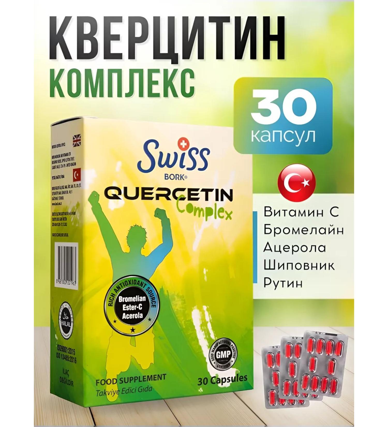 Swiss bork Quercetin with Bromelain and Vitamin C T rkiye - Buy Online on GoSupps.com