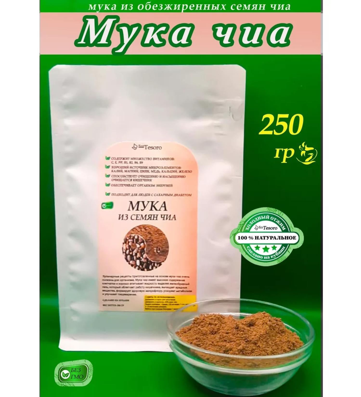 Eco Tesoro Chia Seed Flour 250g - Buy Online on GoSupps.com