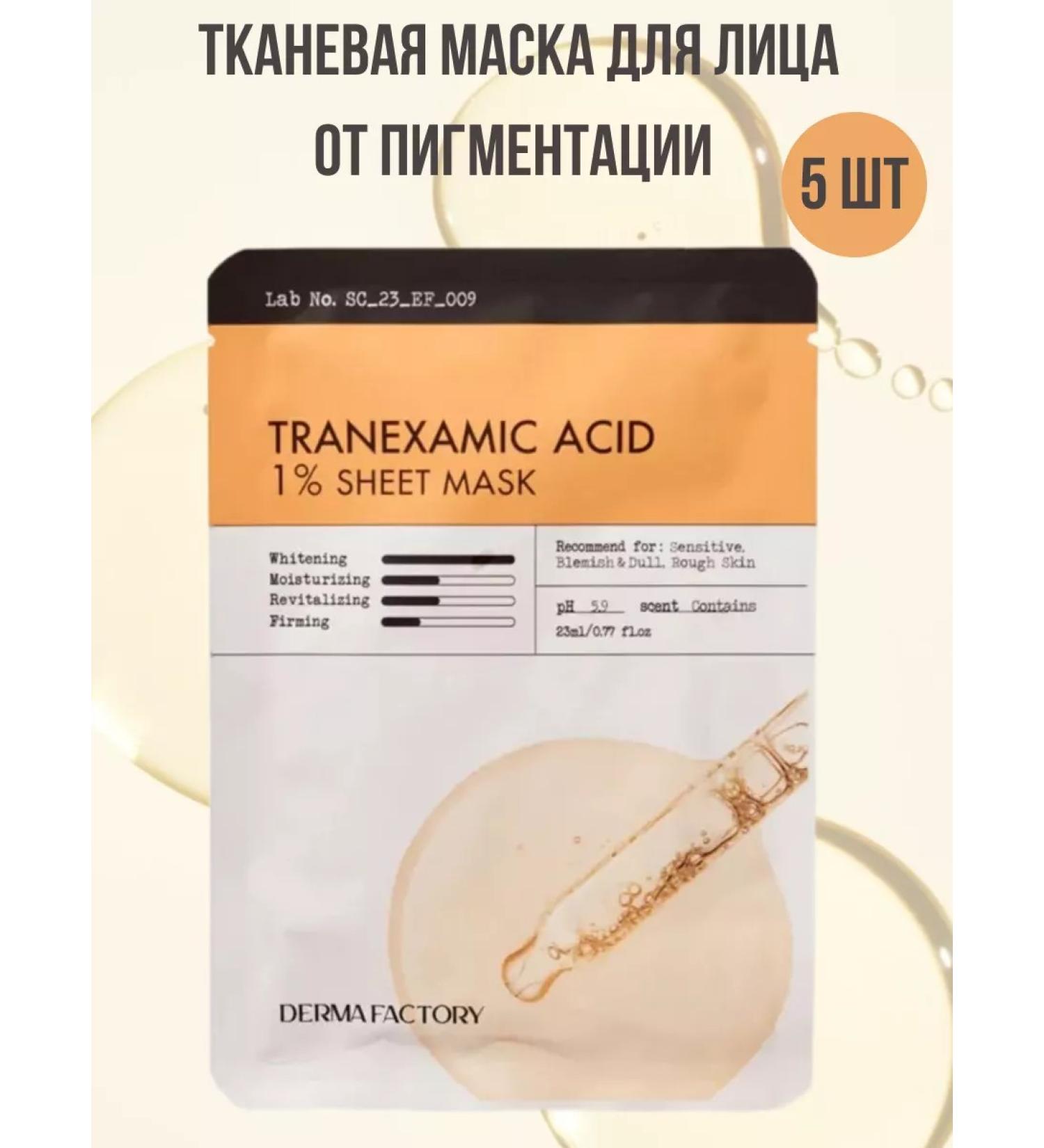 DERMA FACTORY Facial masks fabric set 5 pcs - Buy Online on GoSupps.com